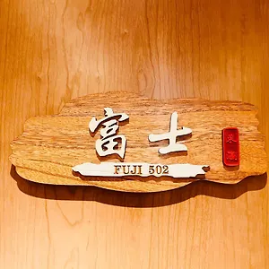 東瀛 Stays502富士 お洒落な和室部屋 アパート